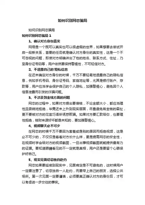 如何识别网恋骗局