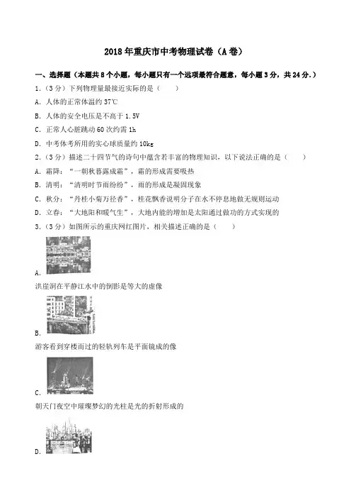 重庆市中考物理试卷a卷