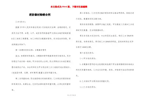 消防器材购销合同