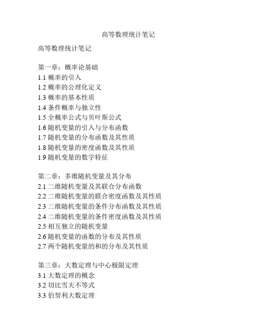 高等数理统计笔记