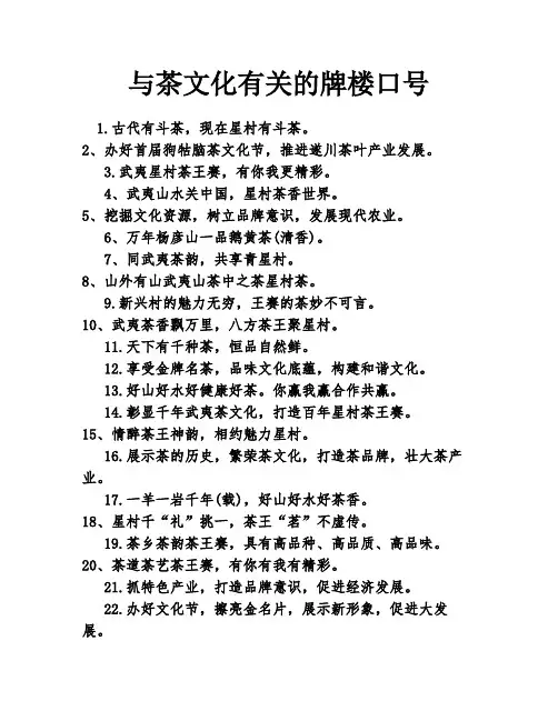 与茶文化有关的牌楼口号