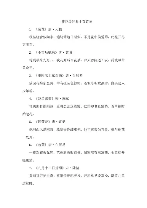 菊花最经典十首诗词