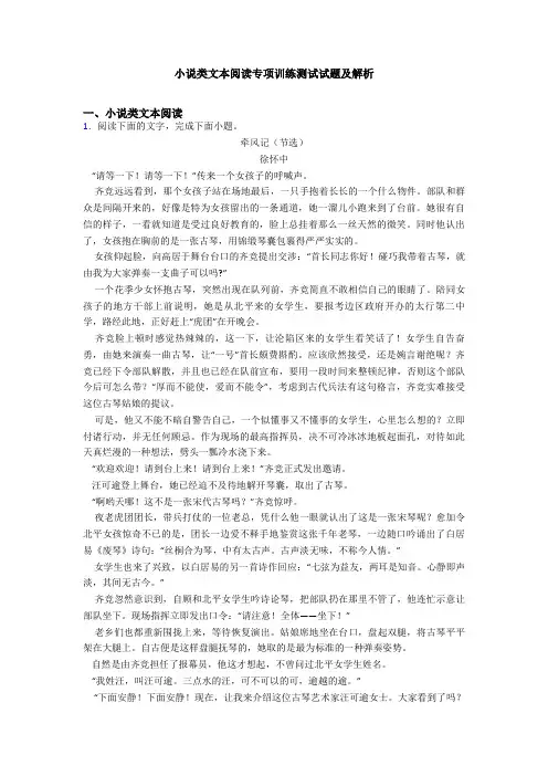 小说类文本阅读专项训练测试试题及解析