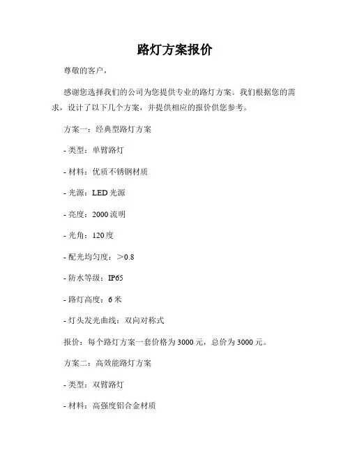 路灯方案报价