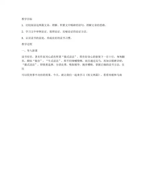 部编版九年级下册《短文两篇：谈读书、不求甚解》名师导学案