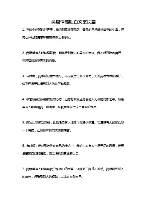 高级情感独白文案长篇