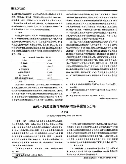 医务人员血源性传播疾病职业暴露情况分析
