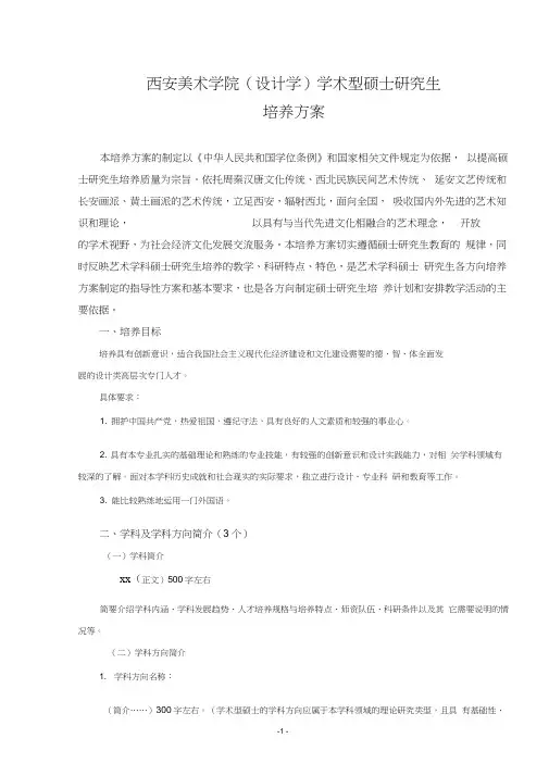 1305(设计学)学术型硕士