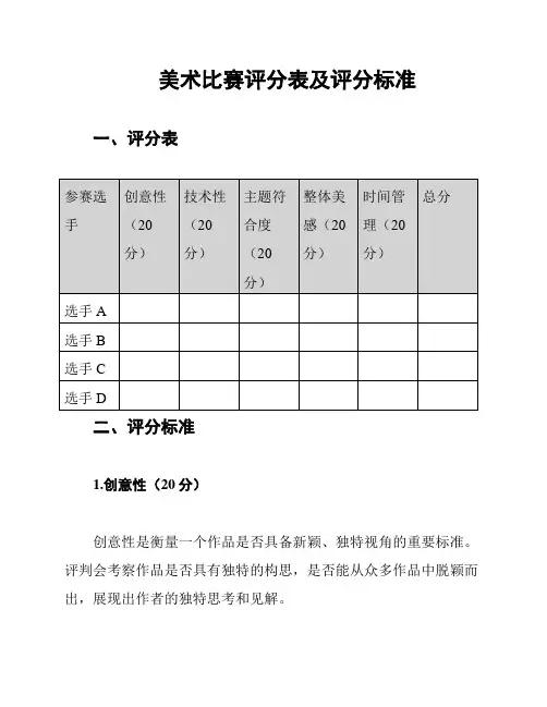 美术比赛评分表及评分标准
