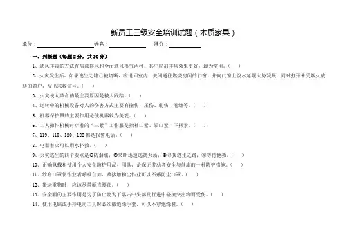 新员工“三级”安全教育记录卡及试卷(木质家具)