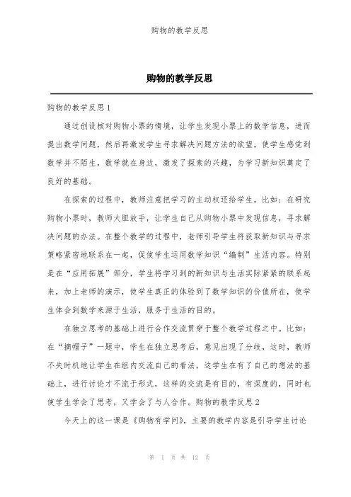 购物的教学反思