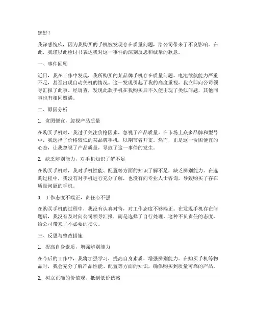 买的手机被发现检讨书