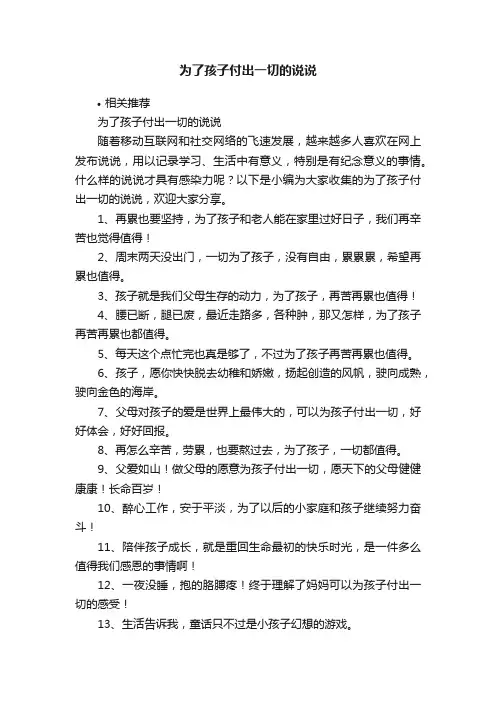 为了孩子付出一切的说说