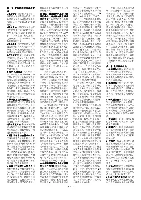 数学教育学(全)自学考试提纲