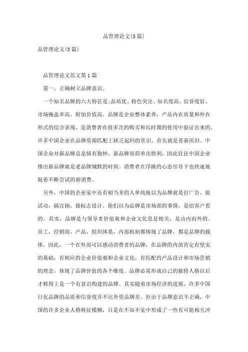 品管理论文(5篇)