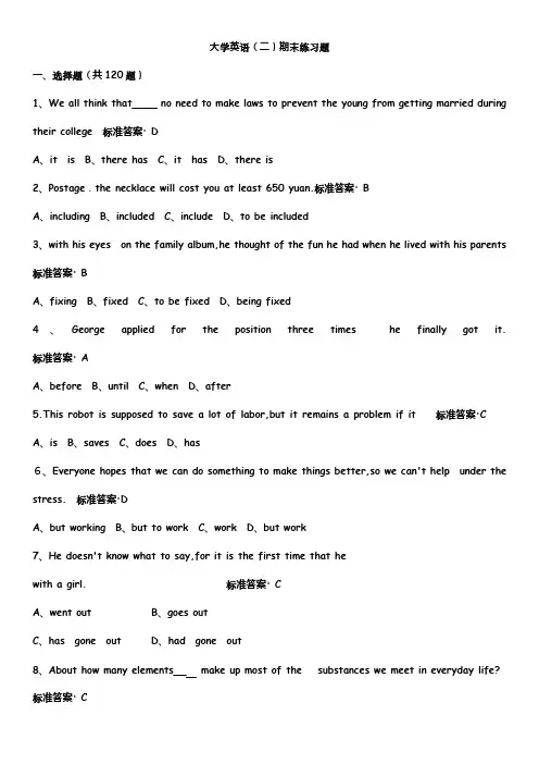中国石油大学网络教育大学英语二答案网考复习资料