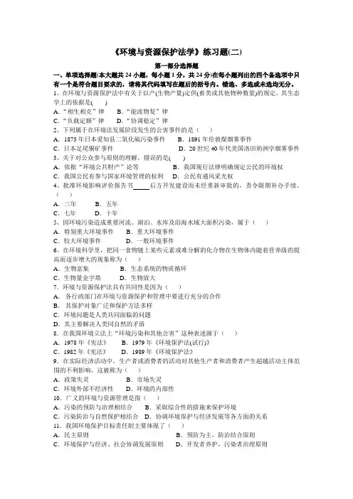 环境与资源保护法学习题及答案二