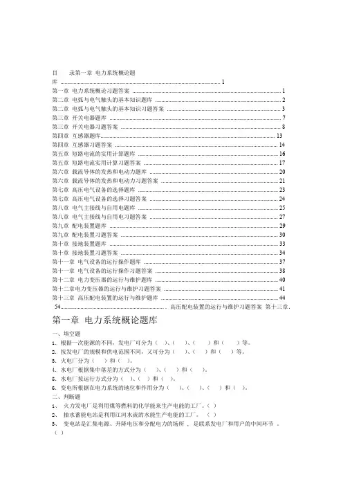 电气设备精品课程习题及答案