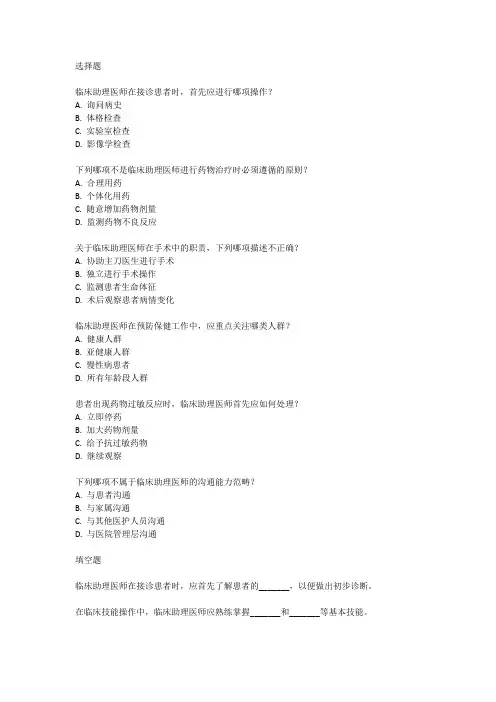 2024年临床助理医师考试大纲