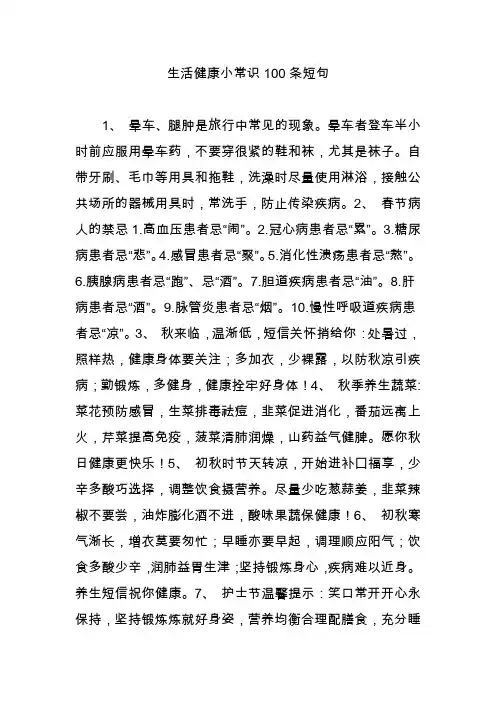 生活健康小常识100条短句