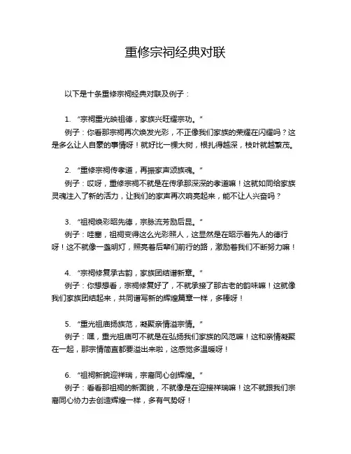 重修宗祠经典对联