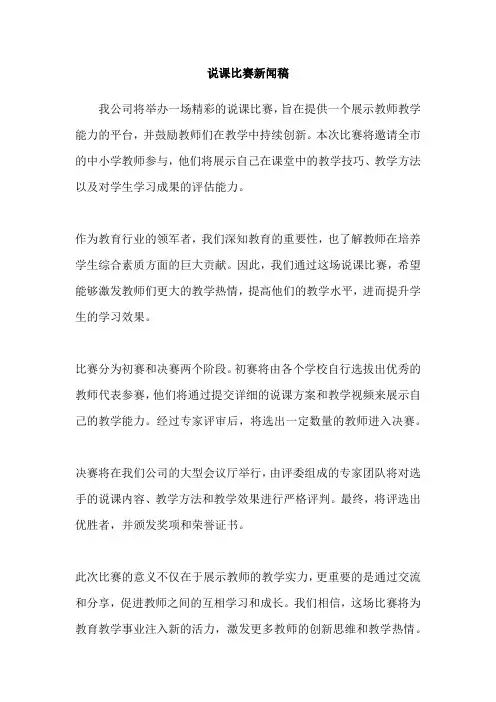 说课比赛新闻稿