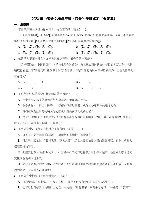 2023年中考语文标点符号(叹号)专题练习(含答案)
