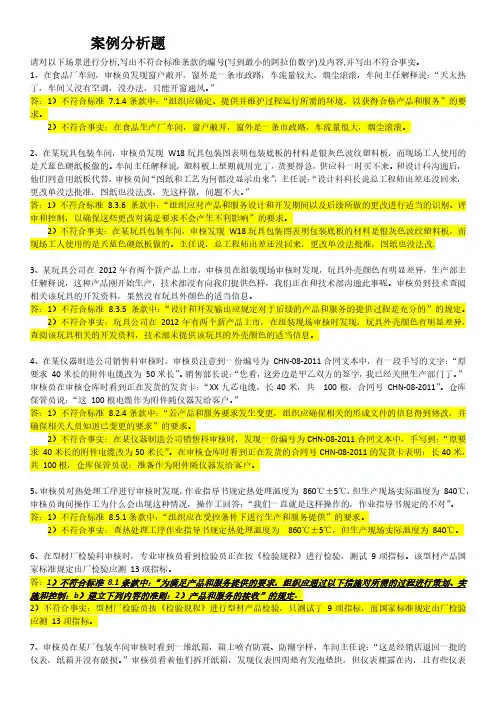 质量体系考试QMS案例分析题