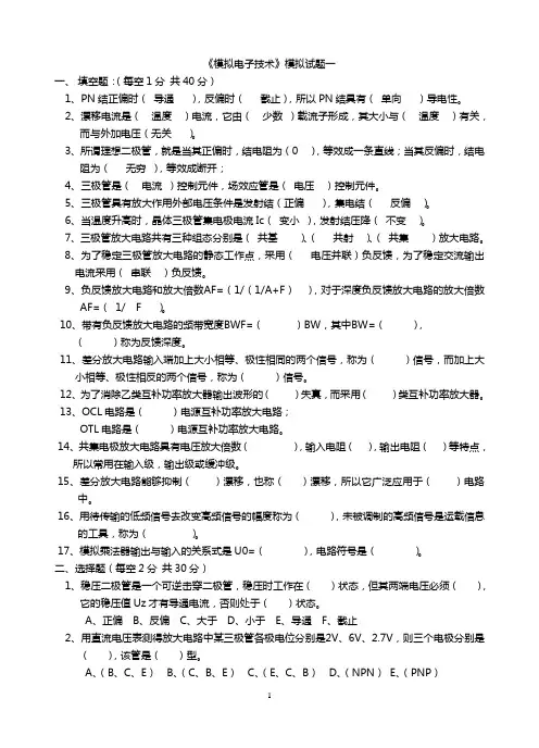 模电试题及答案(大学期末考试题)