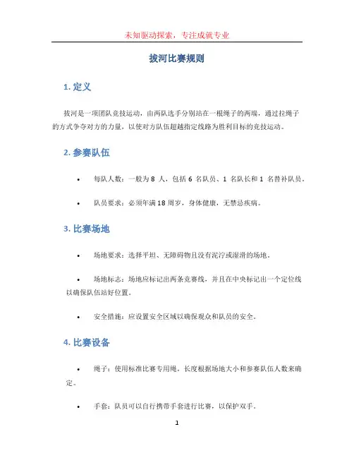 拔河比赛规则 (2)