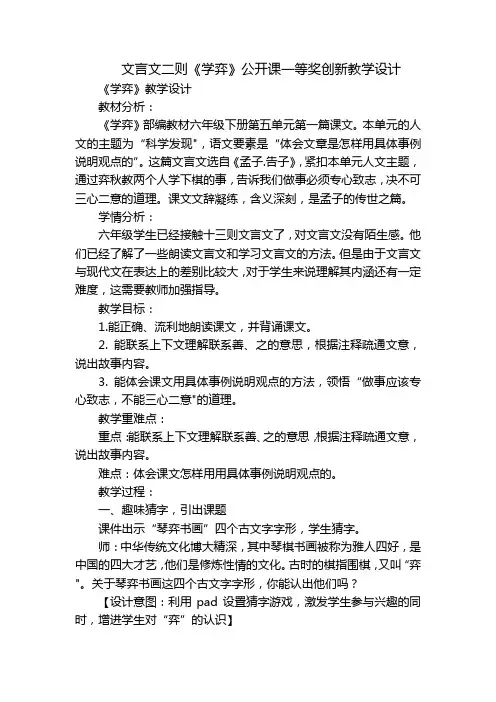 文言文二则《学弈》公开课一等奖创新教学设计