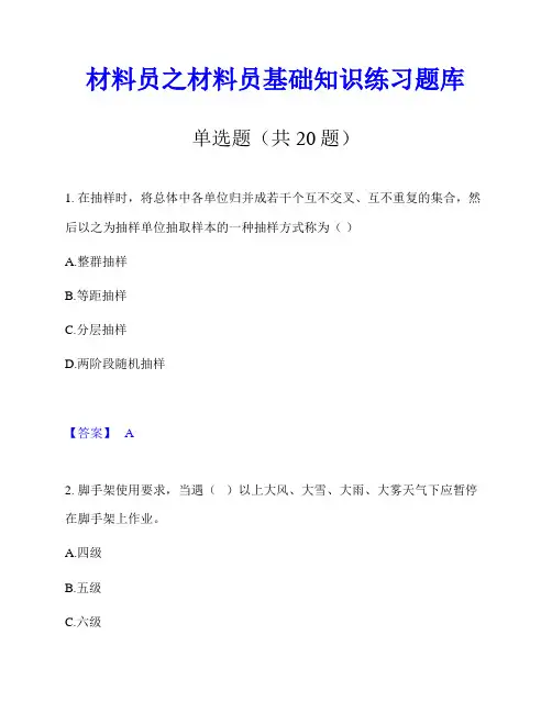 材料员之材料员基础知识练习题库