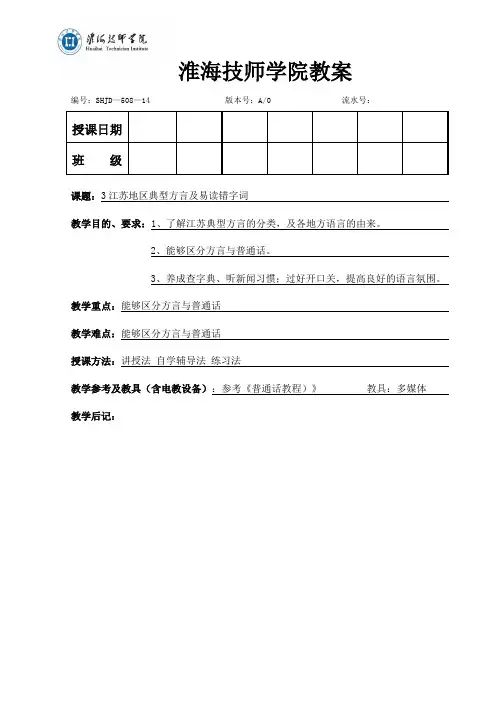 3江苏地区典型方言解读