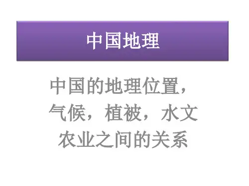 高三复习中国地理(共59张PPT)