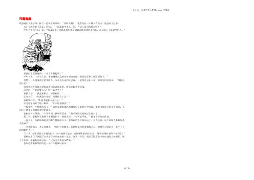 小学数学 数学故事 巧测高度