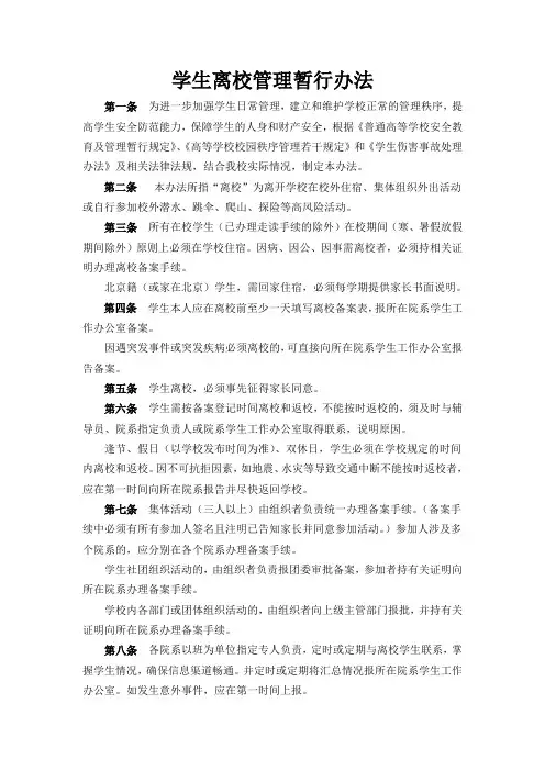 学生离校管理暂行办法-青少年工作系