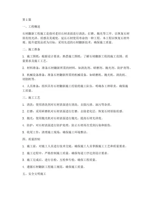石材翻新工程施工(3篇)