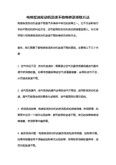 电喷柴油发动机怠速不稳维修及排除方法