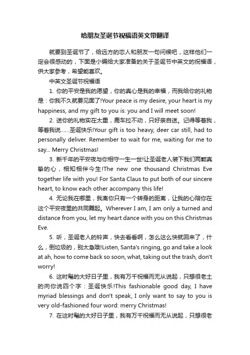 给朋友圣诞节祝福语英文带翻译