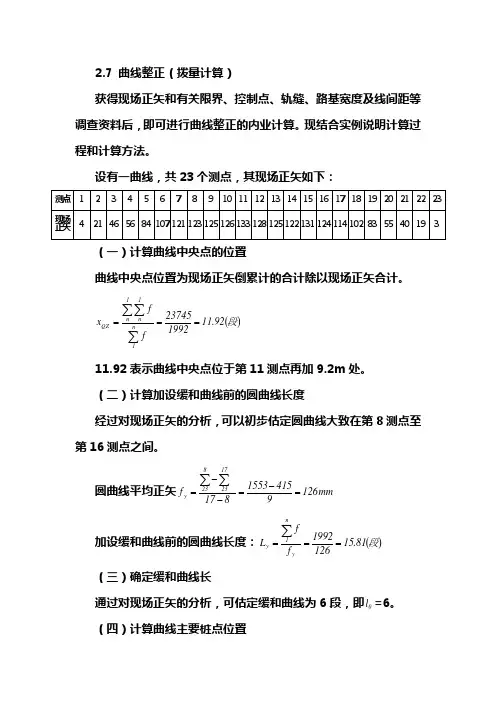 曲线整正计算