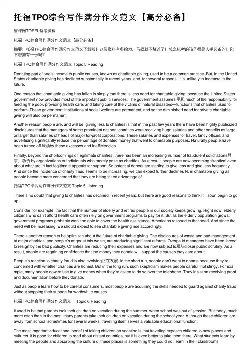 托福TPO综合写作满分作文范文【高分必备】