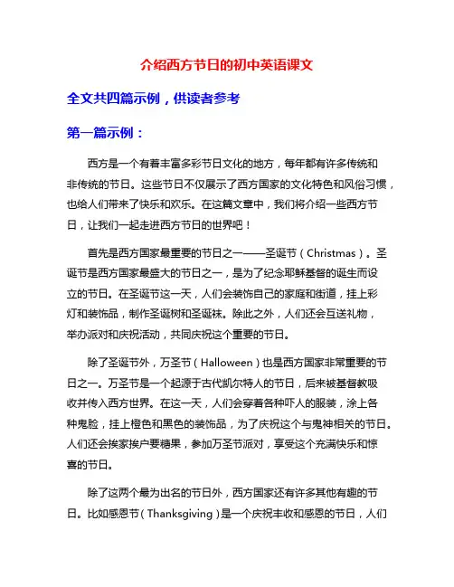 介绍西方节日的初中英语课文