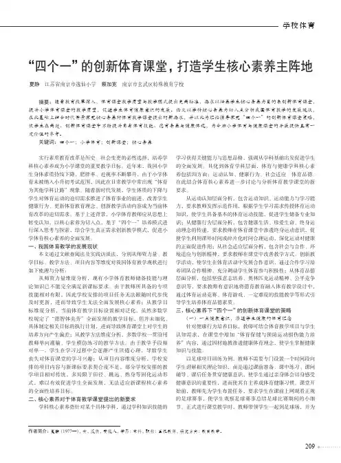 “四个一”的创新体育课堂,打造学生核心素养主阵地