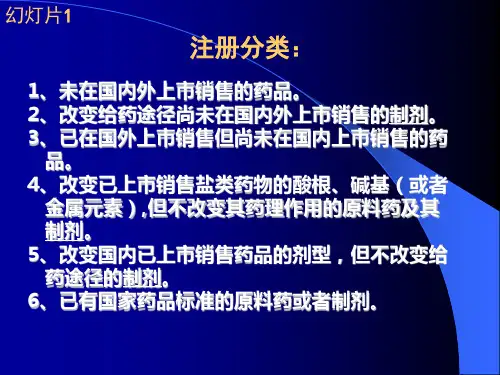 国家食品药品监督局药品审评中心化学药品药学研究的技术要求及常见问题分析
