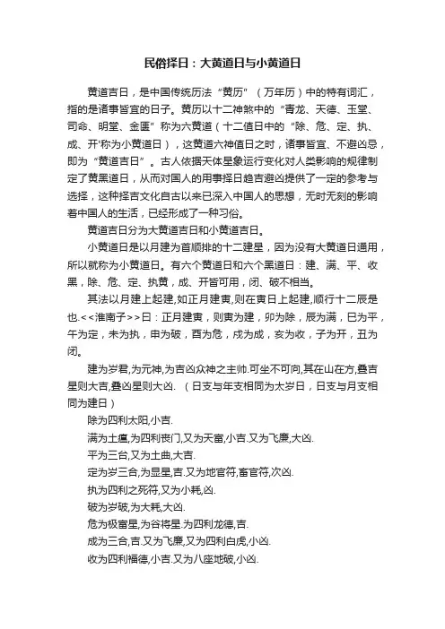 民俗择日：大黄道日与小黄道日