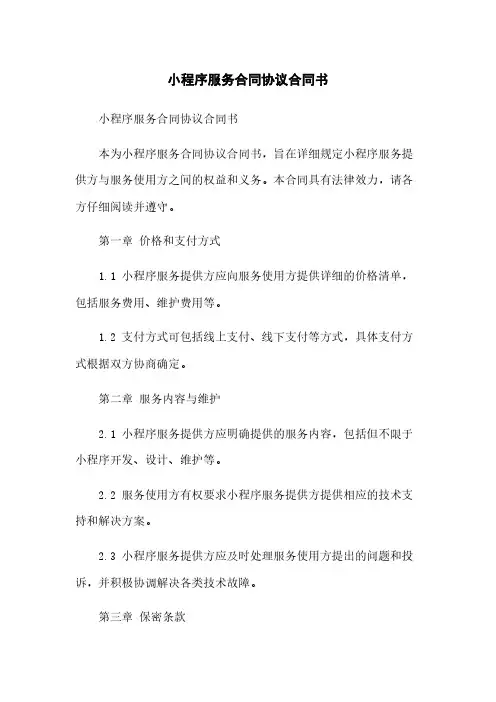 小程序服务合同协议合同书