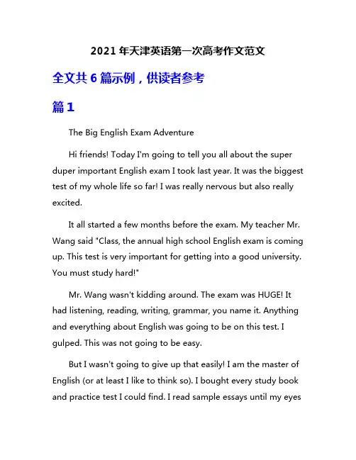 2021年天津英语第一次高考作文范文