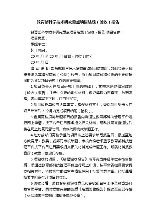 教育部科学技术研究重点项目结题（验收）报告