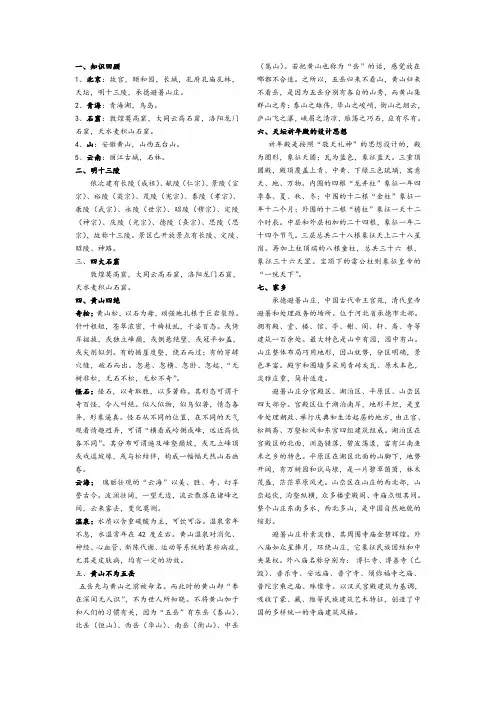 旅游景观欣赏期末复习