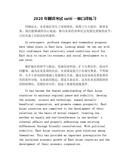 2020年翻译考试catti一级口译练习